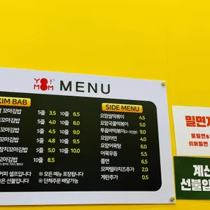 요맘꼬마김밥 리뷰 사진