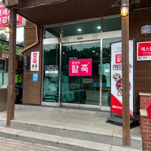 문호리팥죽 리뷰 사진