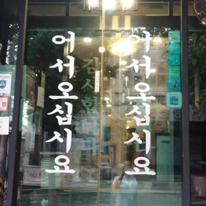 털보 김홍재 꽃게 아구 해물 리뷰 사진