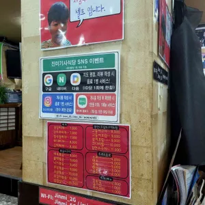 진미기사식당 리뷰 사진