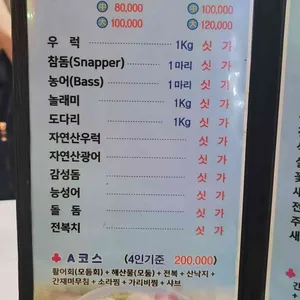팔각정횟집 리뷰 사진