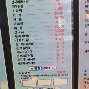 팔각정횟집 리뷰 사진