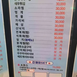 팔각정횟집 리뷰 사진