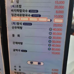 팔각정횟집 리뷰 사진
