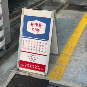 동명동2F 리뷰 사진