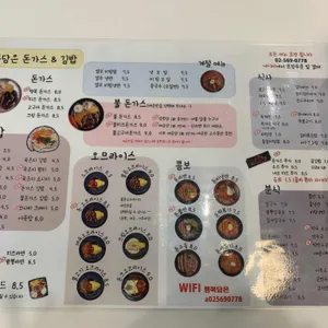 행복담은 불돈가스 & 행복김밥 리뷰 사진