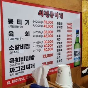 쇠전뭉티기 리뷰 사진