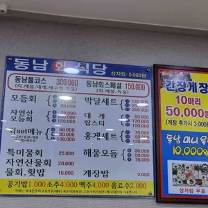 동남회식당 리뷰 사진