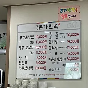 평양본가면옥 리뷰 사진