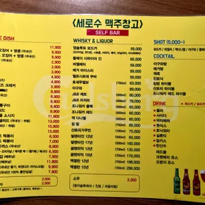 세로수 맥주창고 리뷰 사진