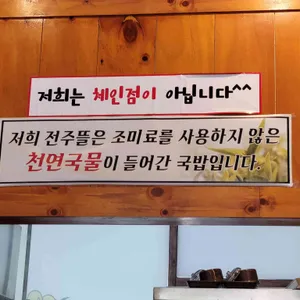 전주뜰 콩나물국밥 리뷰 사진