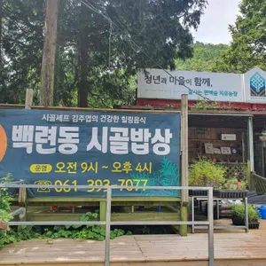 백련동편백농원 리뷰 사진