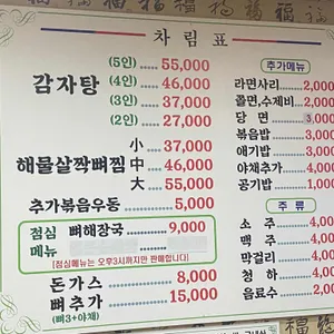 춘천왕감자탕 리뷰 사진