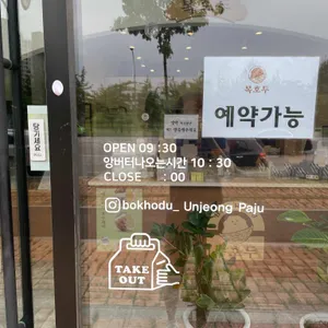 복호두 리뷰 사진