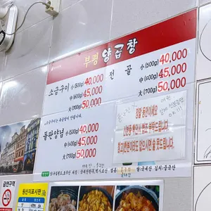 부평양곱창 리뷰 사진