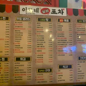 이모네실비포차 리뷰 사진
