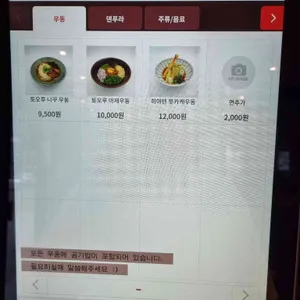 우동 토오루 리뷰 사진