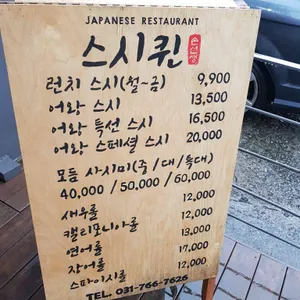 스시어왕 리뷰 사진