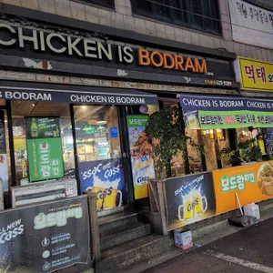 보드람치킨 리뷰 사진