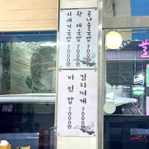 한국콩나물국밥 리뷰 사진