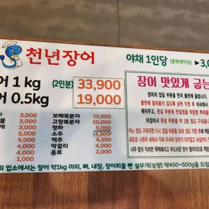 천년풍천장어 리뷰 사진