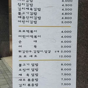 모모분식 리뷰 사진