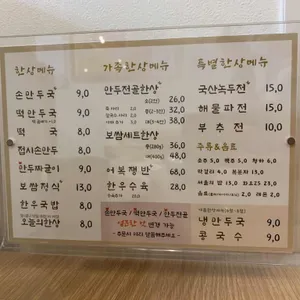 평양만두한상 리뷰 사진