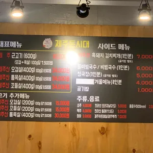 제주 돈시대 리뷰 사진