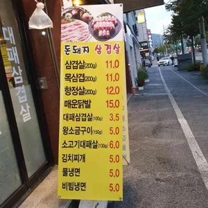 돈돼지 삼겹살 사진