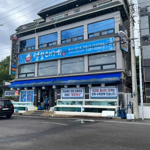 털보대게 리뷰 사진
