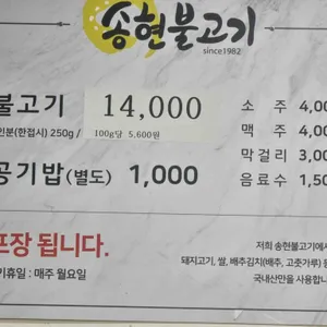 송현불고기 리뷰 사진