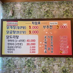 장춘닭개장 리뷰 사진