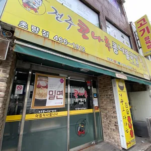 전주콩나루콩나물국밥 리뷰 사진