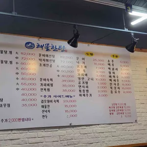해물한탕 아구 해물찜&조개전골 리뷰 사진