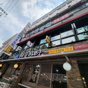 해물한탕 아구 해물찜&조개전골 대표 사진