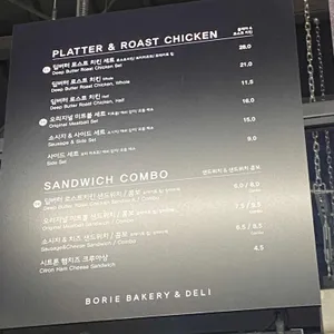 보리에 베이커리 앤 델리 리뷰 사진