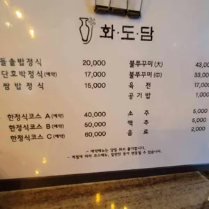 화도담 리뷰 사진