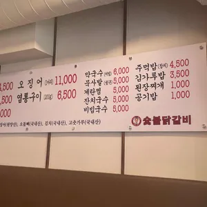 신정희 숯불닭갈비 리뷰 사진