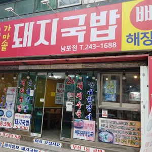 일등가마솥돼지국밥 리뷰 사진