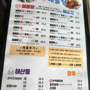 황소해물탕 리뷰 사진