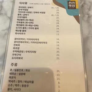 신라횟집 리뷰 사진