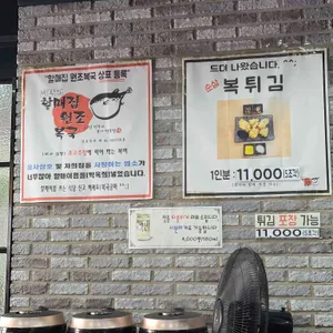 박옥희할매집원조복국 리뷰 사진