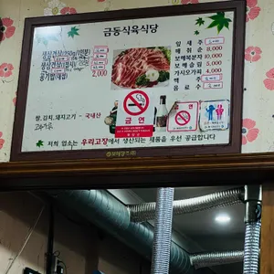 원조금동식육식당 리뷰 사진