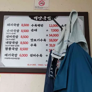 백양돼지국밥 리뷰 사진