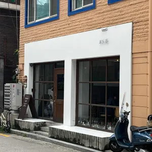 포도집 리뷰 사진