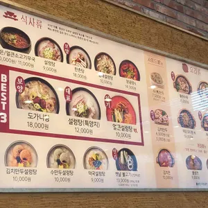 한촌설렁탕 리뷰 사진
