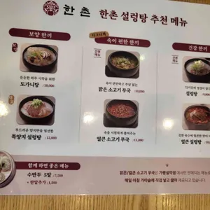 한촌설렁탕 리뷰 사진