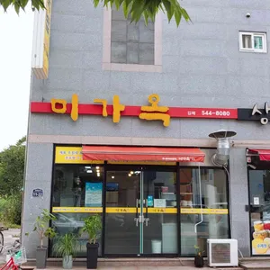 미가옥 리뷰 사진
