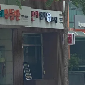 혼마참치 리뷰 사진