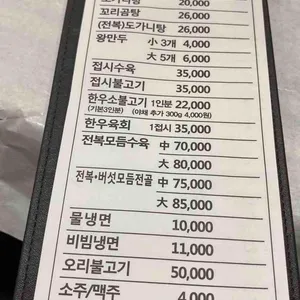 푸주옥 리뷰 사진